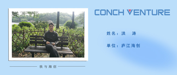 1669778419811751.jpg 《我與海創(chuàng)》作者信息圖-洪濤.jpg