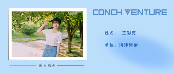 1671415113436971.jpg 《我與海創》作者信息圖-王彩苑.jpg