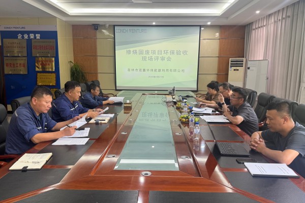吉林雙嘉摻燒固廢項(xiàng)目竣工環(huán)保驗(yàn)收評審會順利召開照片2.jpg